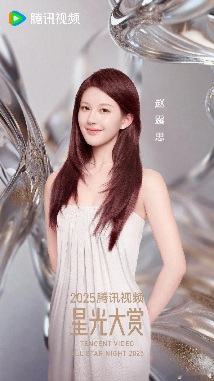 星光大赏女明星公式照合集：赵露思、白鹿、鞠婧祎、陈都灵、宋祖儿、田曦薇、李兰迪、