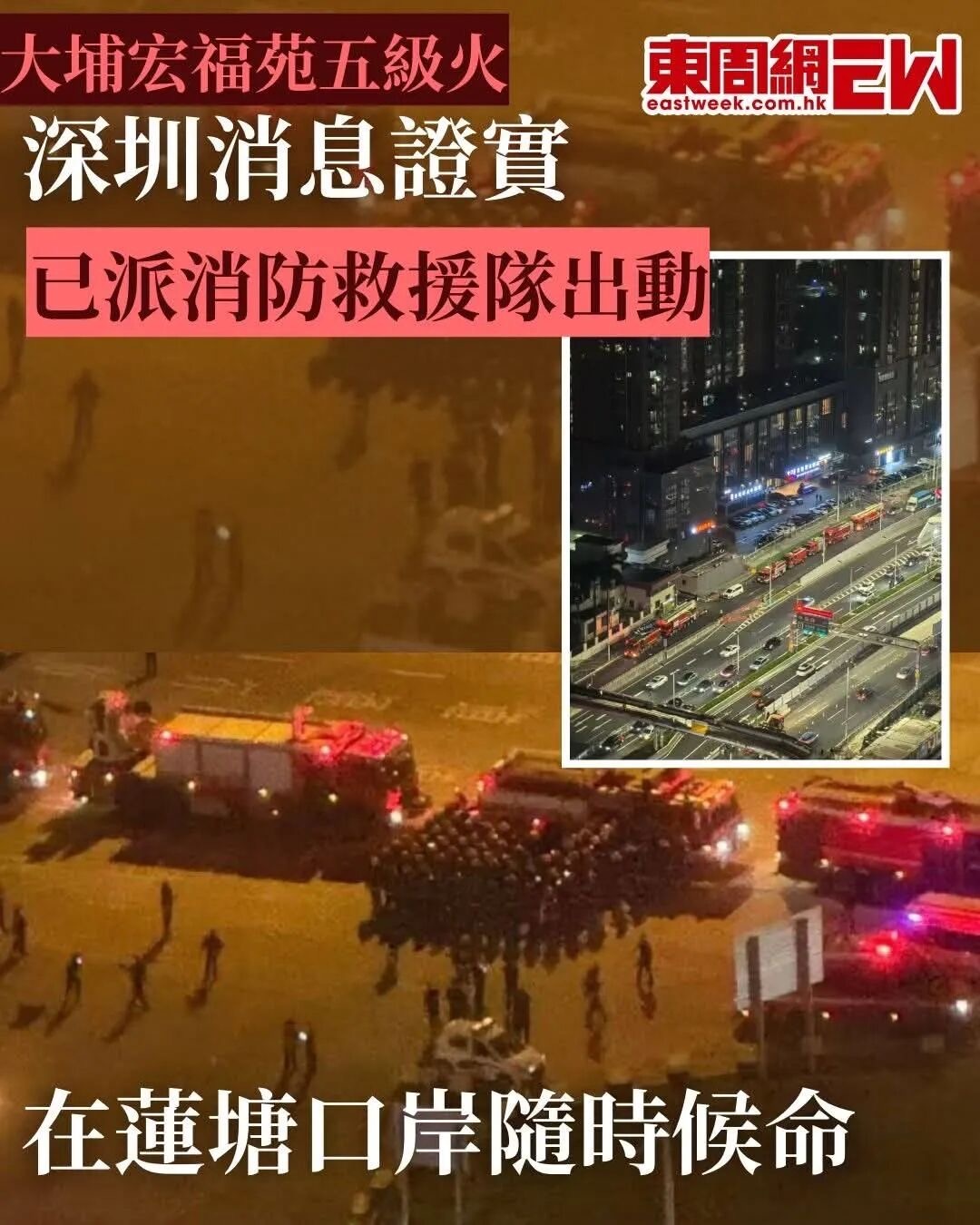 深圳消防支援香港 深圳消防车队已在莲塘口岸集结据说深圳101米消防云梯车过去支援