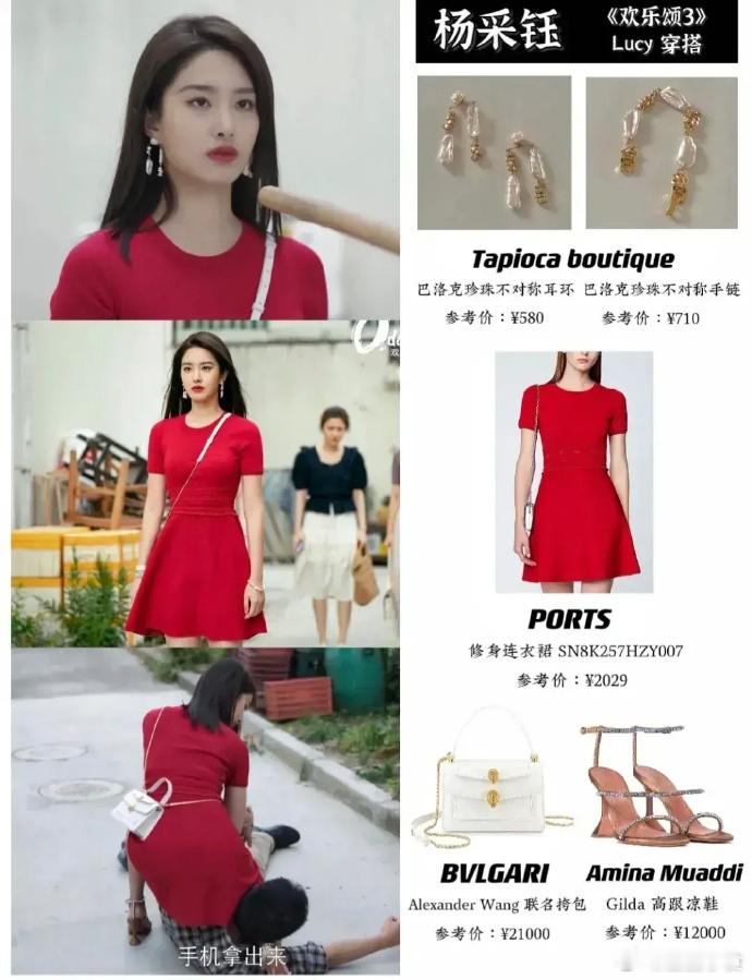 现在国产剧的穷人或“北漂”太不接地气《欢乐颂3》杨采钰全身上下都是名牌价值不菲，