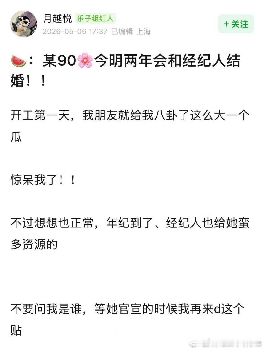 曝某90花今明两年会和经纪人结婚曝某90花和经纪人要结婚了曝某90花今明两年会和