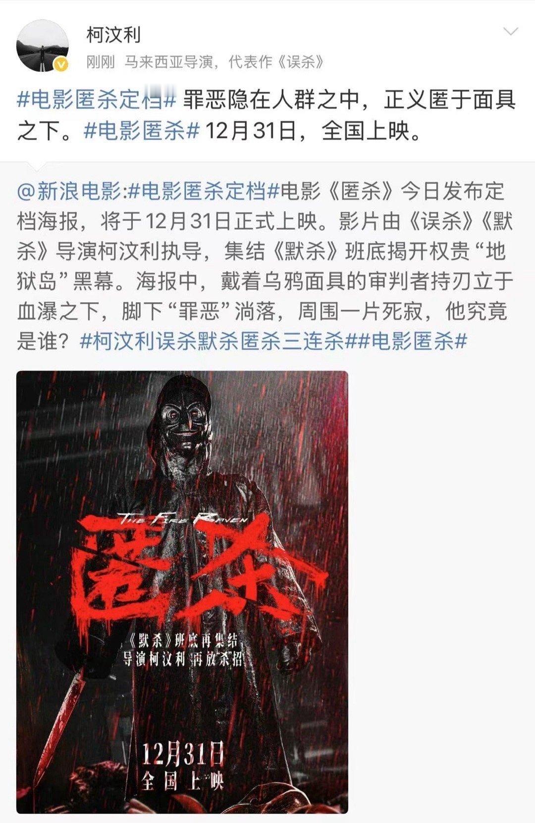 电影匿杀定档柯汶利误杀默杀匿杀三连杀 柯利导演携《默杀》班底再发力，新片《匿杀》