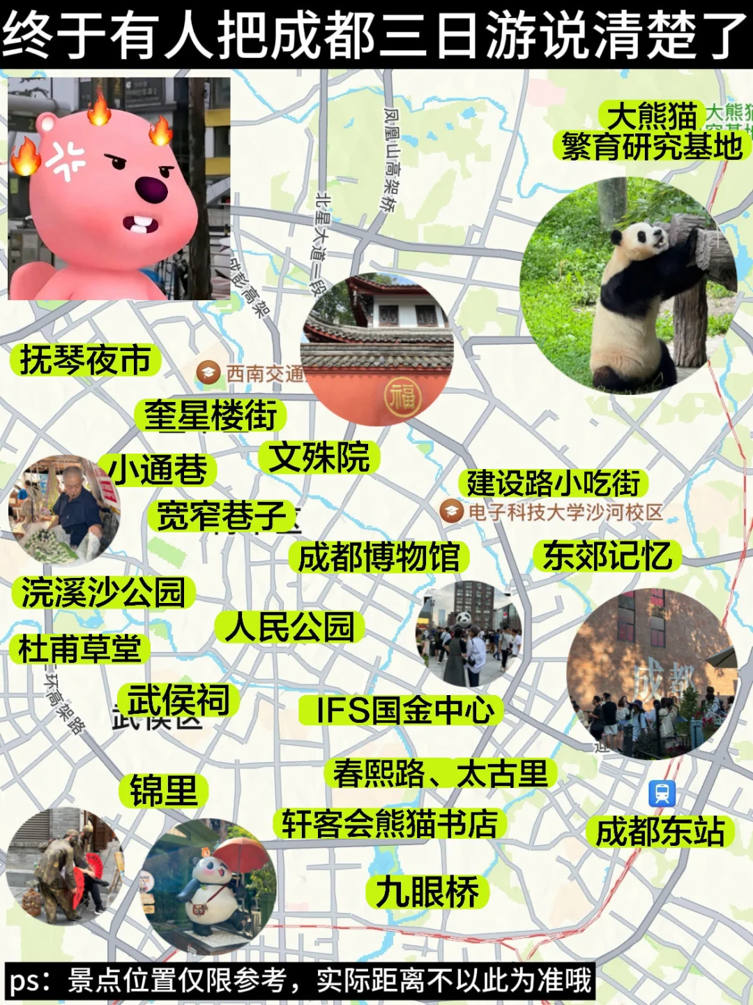 终于有人把成都三日游说清楚怎么玩了…