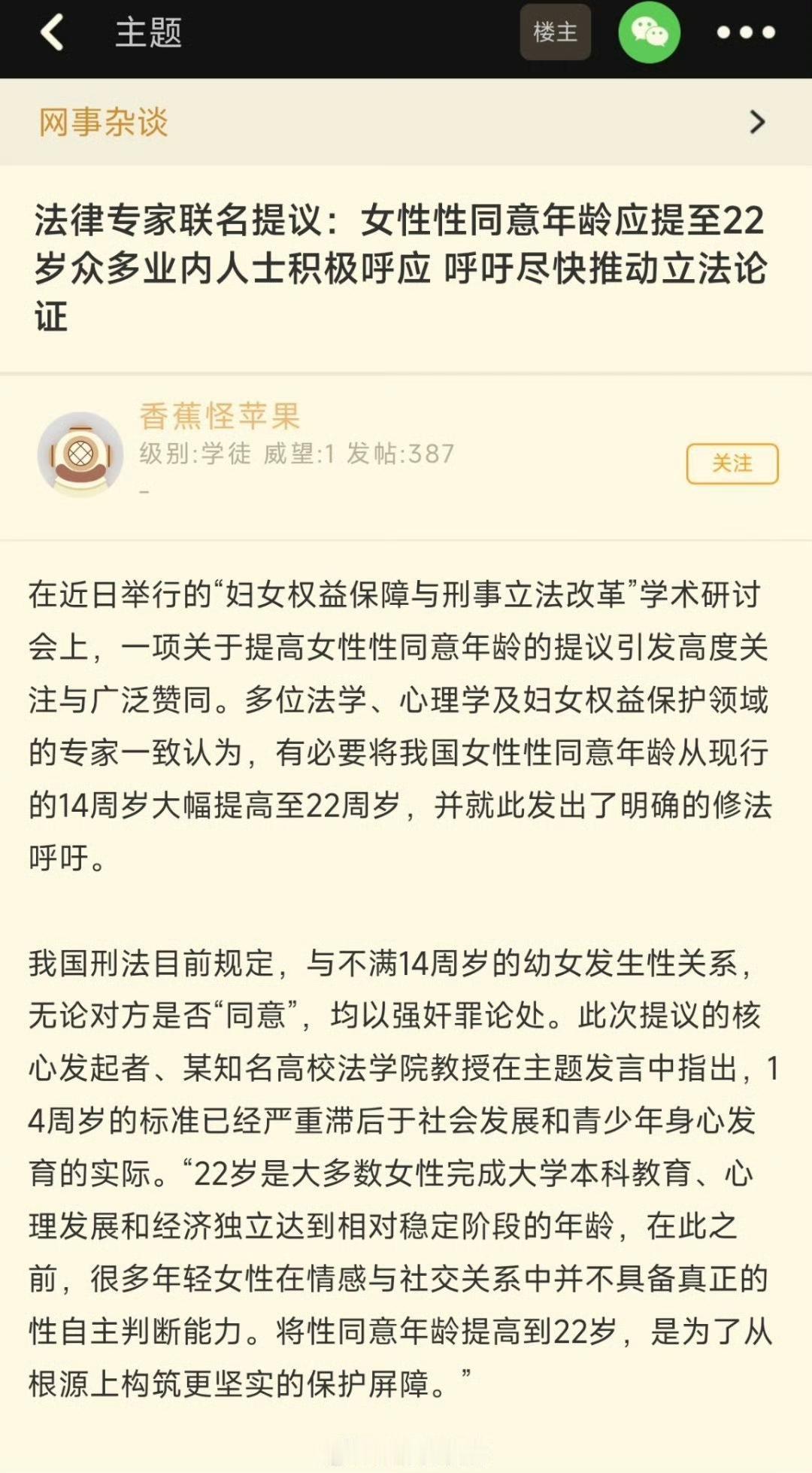 哈哈哈哈，我建议女性性同意年龄提到60周岁，那个时候大家都成熟稳重了，而且自主判