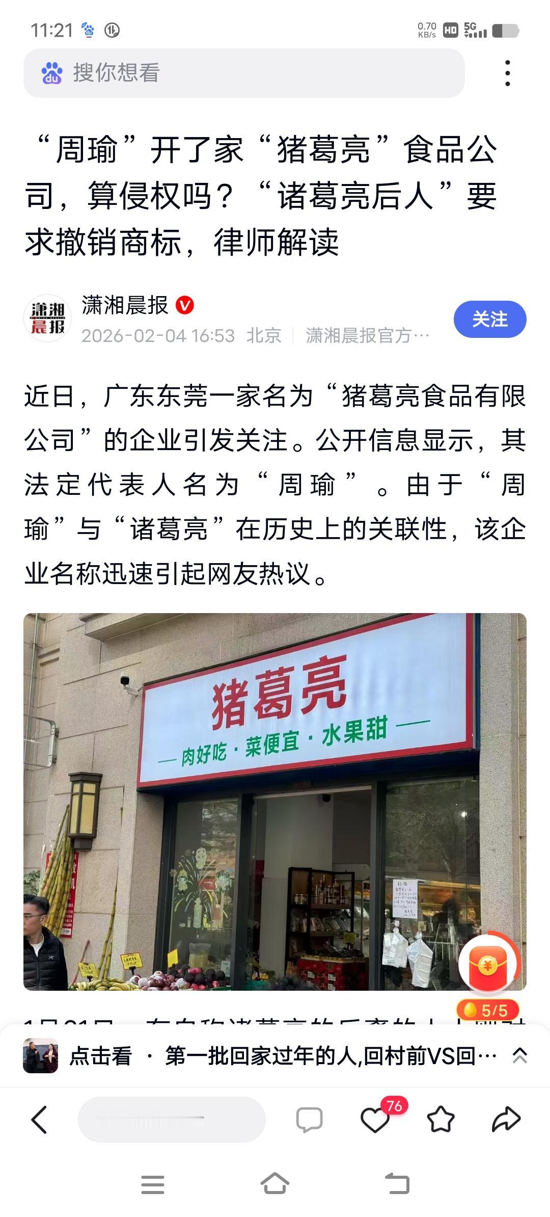 商家真不该恶意营销，竟然使用“猪葛亮”作为招牌。诸葛亮是著名的历史人物，在中国家