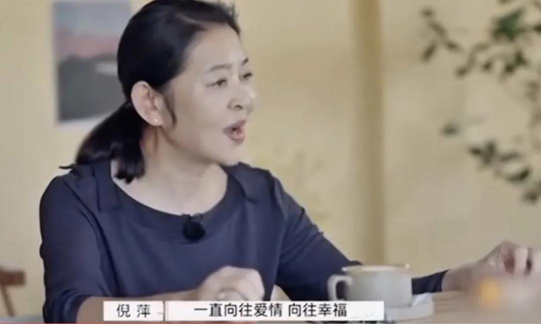 倪萍被问到可以分享自己的爱情吗？她说：“我的爱情真的不值得分享，一直向往爱情，向