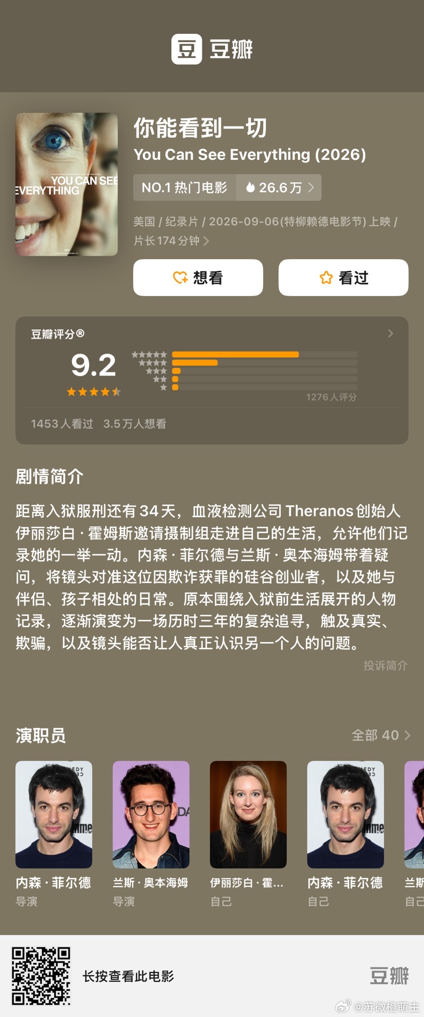 年度黑马之作纪录片《你能看到一切》DB开分9.2分～IMDb 9.3分和《肖申克