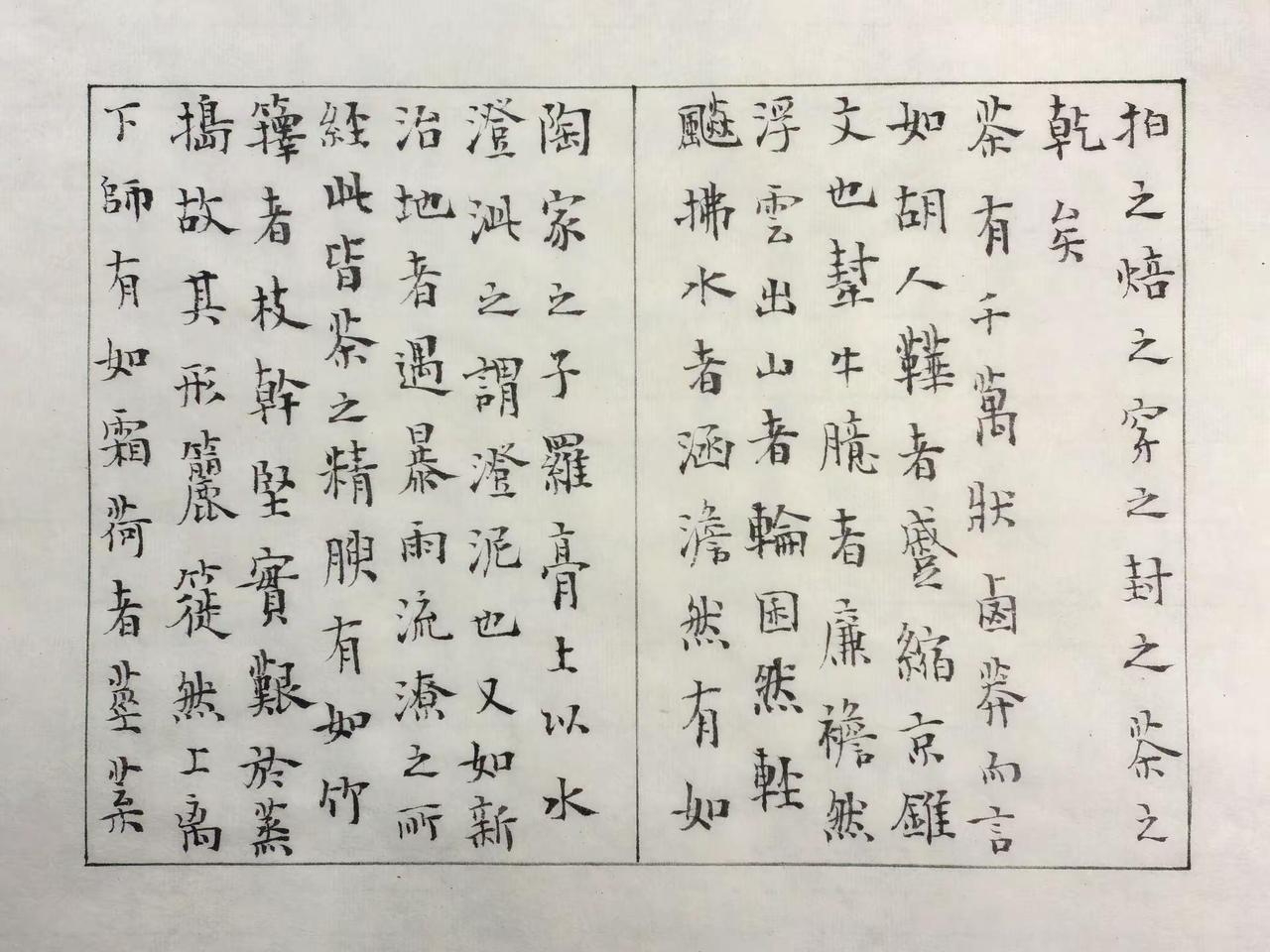 创作日记。岚沁斋古籍手抄——陆羽《茶经》（9）小楷 书法作品欣赏 写字是一种生活