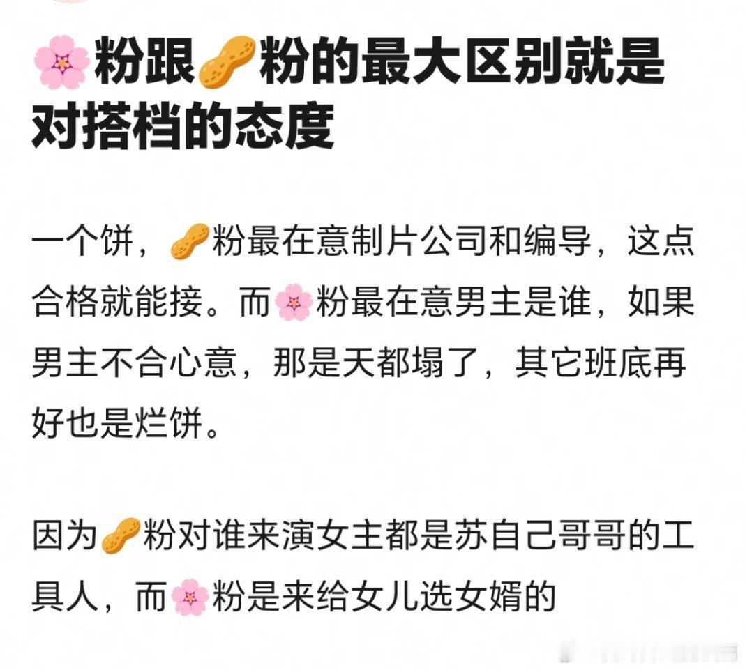 生粉和花粉的区别，是这样吗？[揣手] ​​​