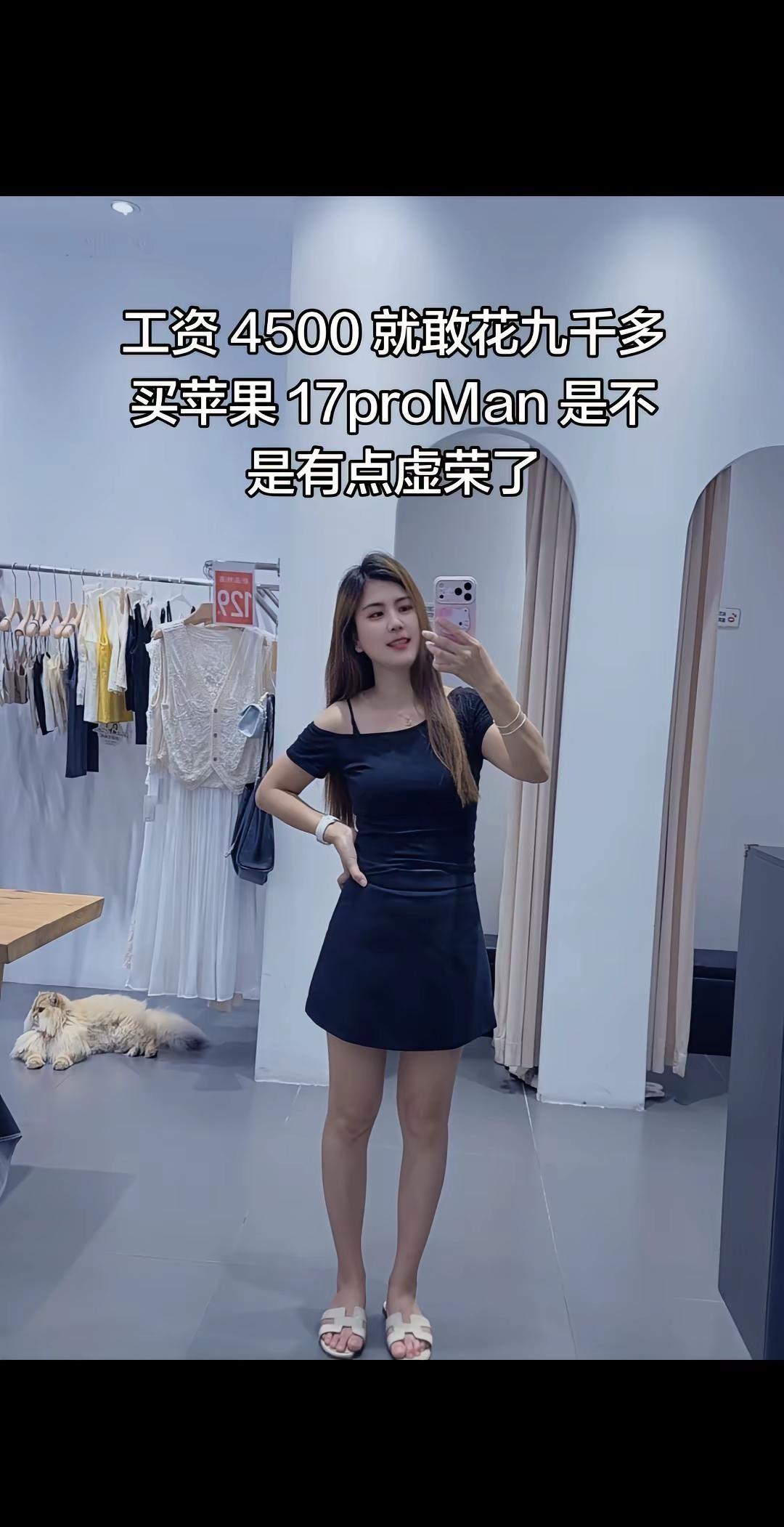 工资 4500 就敢花九千多买苹果 17proMan 是不是有点虚荣了