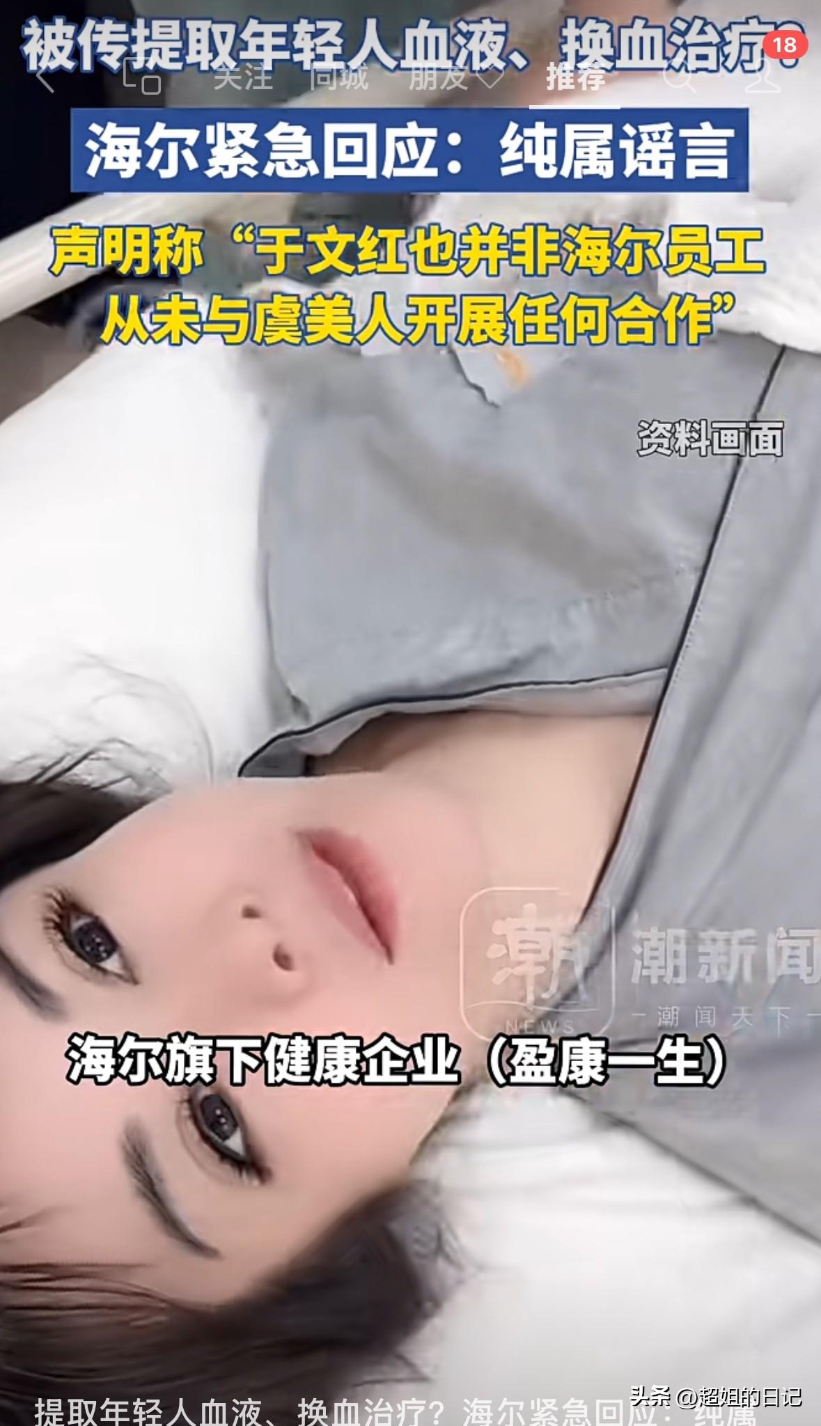 于文红估计这一次要出问题了，
海尔集团紧急辟谣，声称没有跟于文红有任何合作，于文