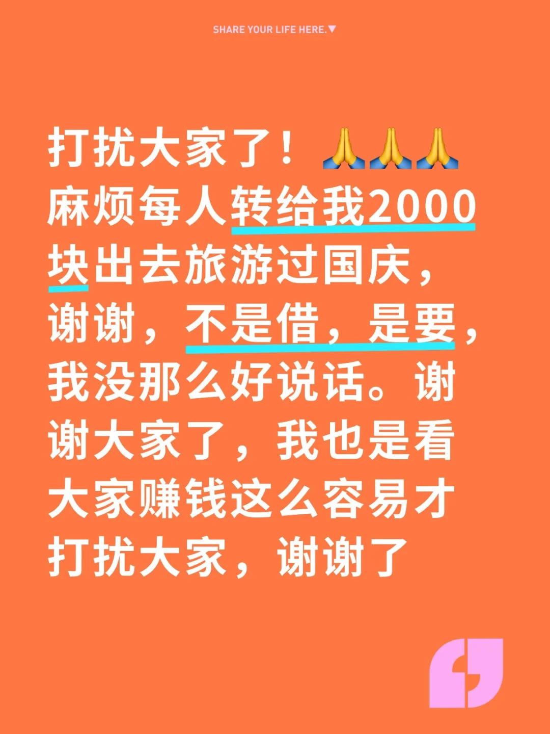 打扰大家了！🙏🙏🙏麻烦每人转给我2000块出去旅游过国庆，谢谢...