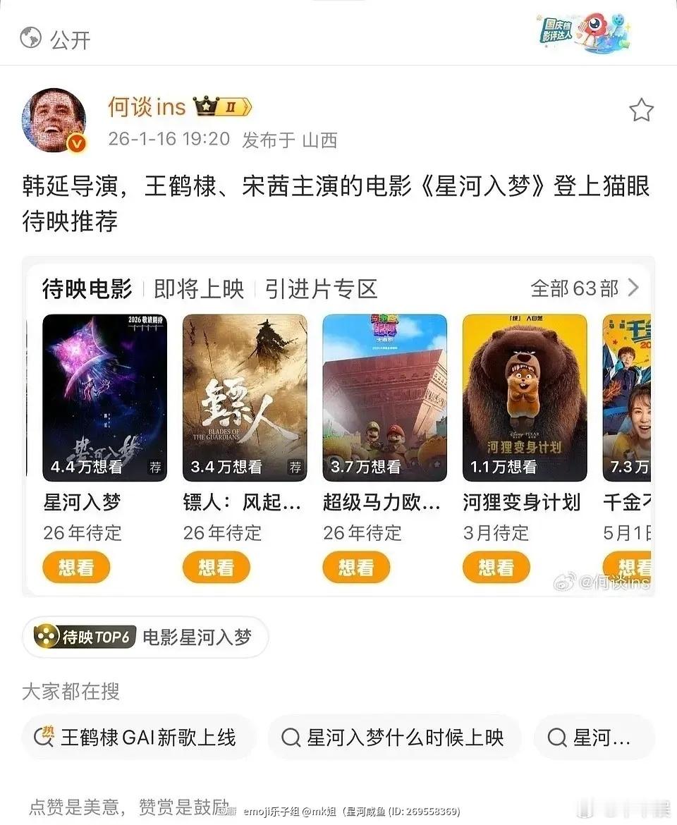 韩延导演 王鹤棣主演《星河入梦》上猫眼推荐位 