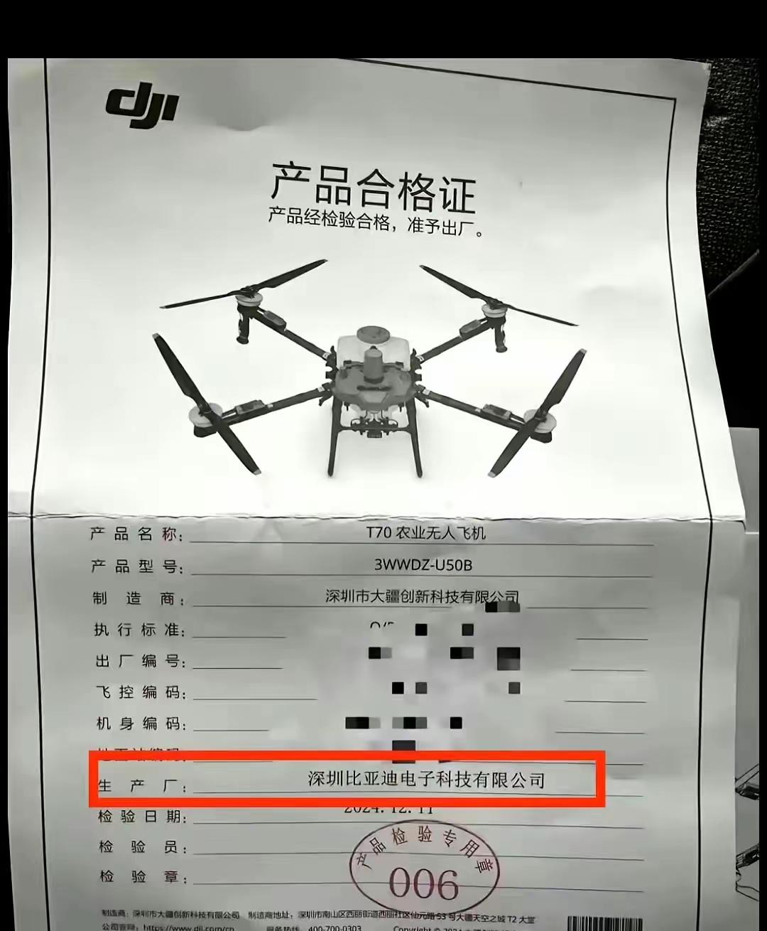 原来大彊的农业无人机是比亚迪生产的，真的是想不到了！[捂脸]