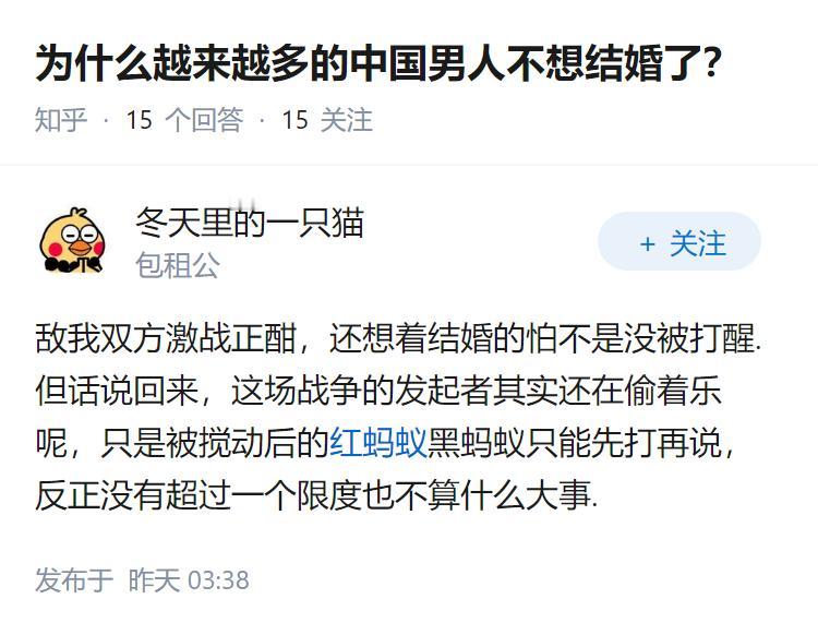 为什么越来越多的中国男人不想结婚了？