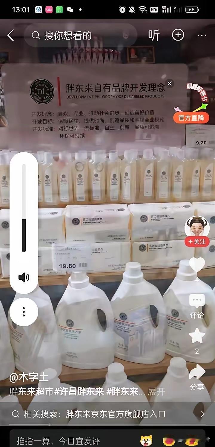 大家发现没？

胖东来有一个过人之处

值得零售行业所有企业学习，那就是：高福利