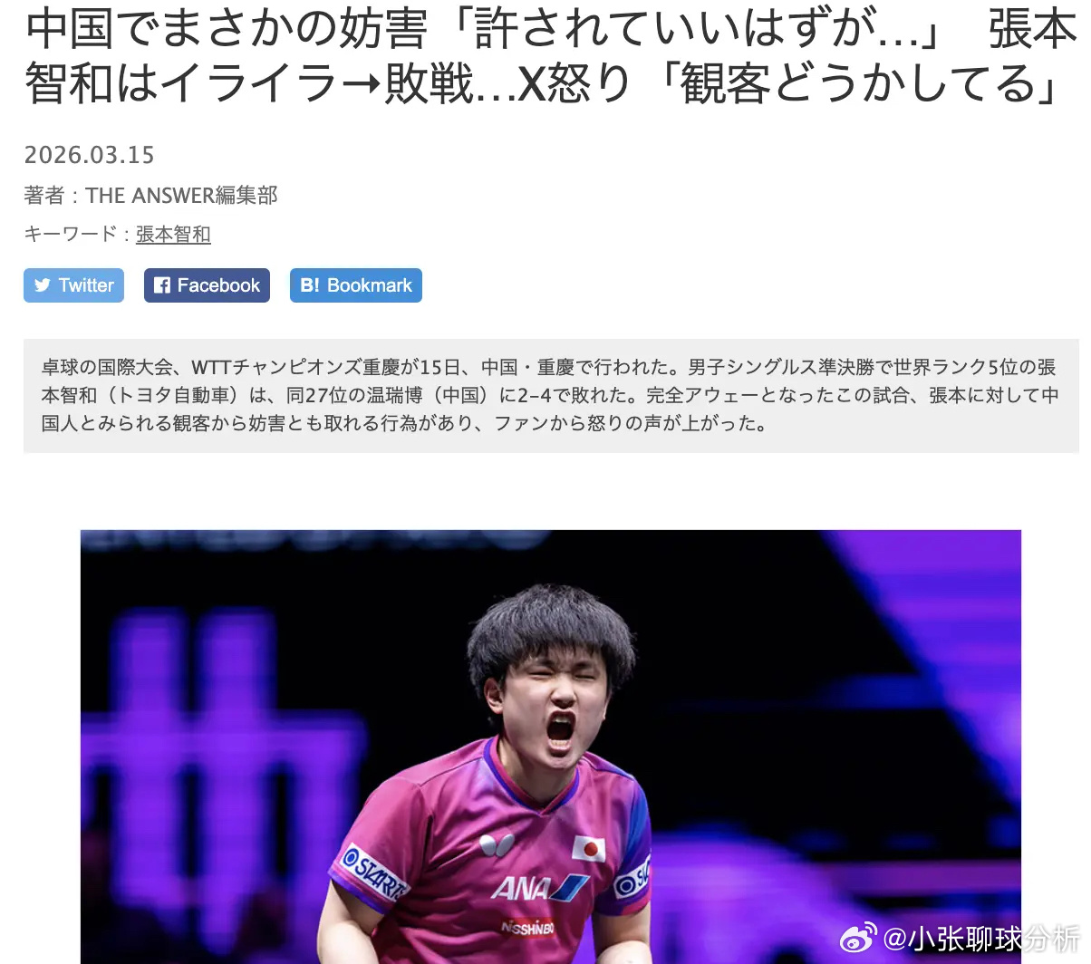 输不起？日媒：张本智和每次发球，中国观众就故意大喊，还嘲笑他在刚刚结束的WTT重