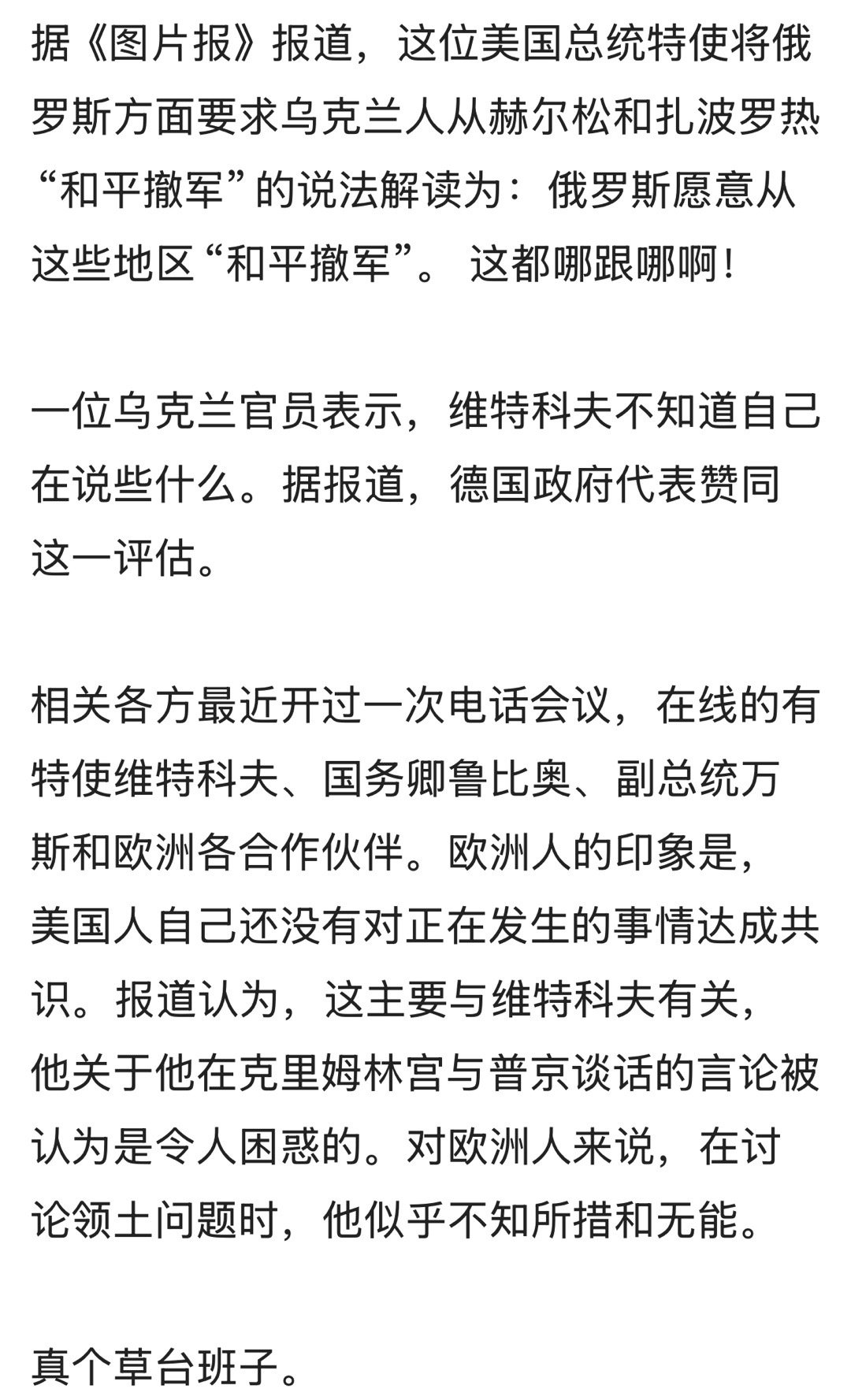 草台班子[允悲]俄马战争 ​​​