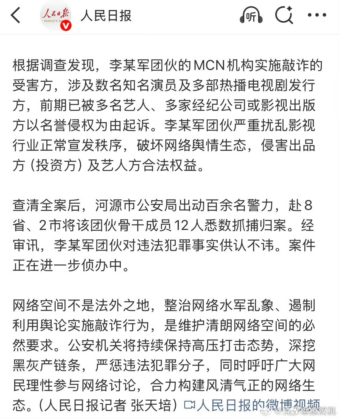 千万粉MCN利用网络舆论敲诈我捏妈，这不就是赛博黑涩会，变相保护费吗？所以说大家