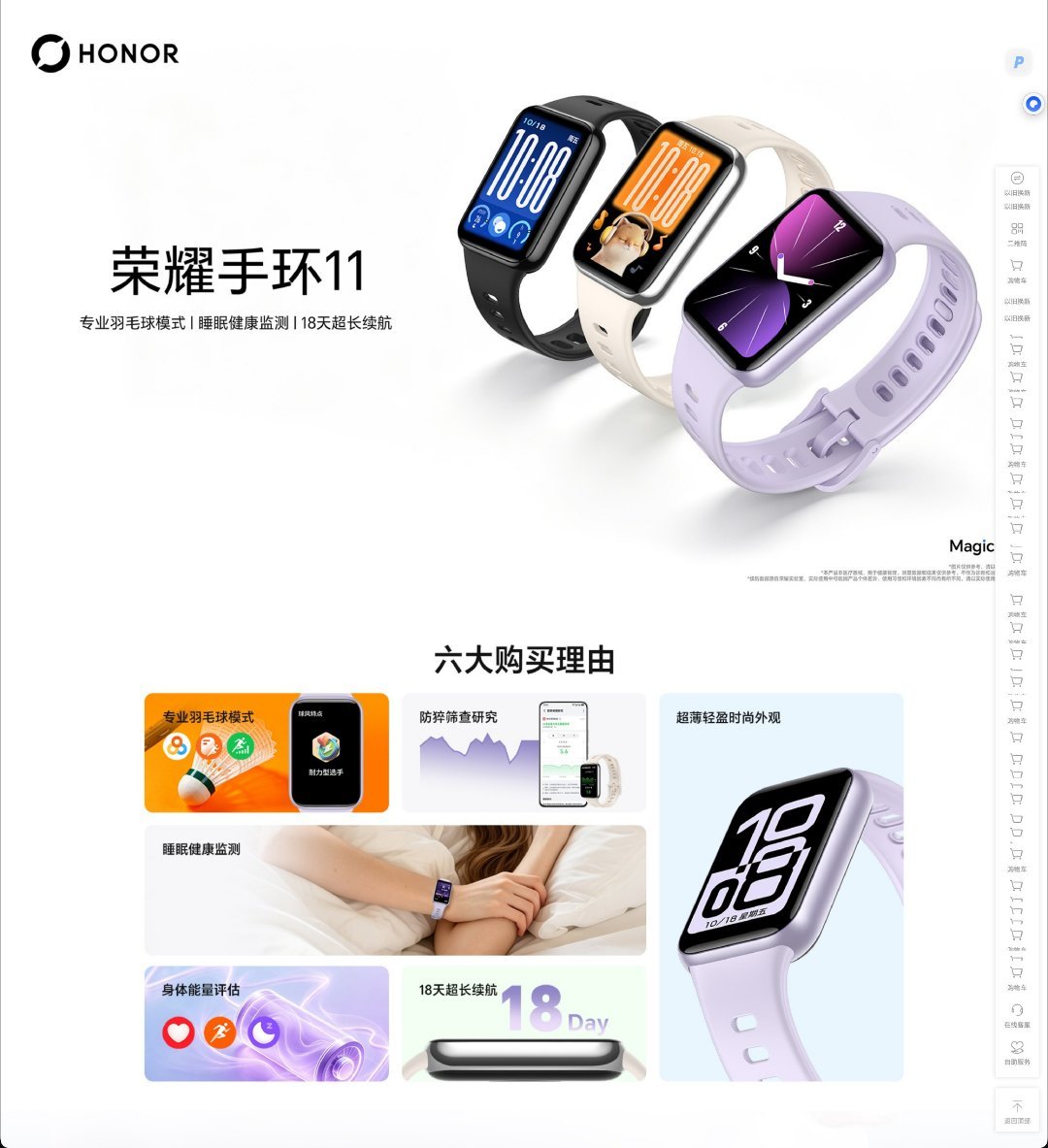 荣耀手环11系列悄悄上架官方商城了标准版：1.57英寸60Hz的AMOLED屏幕