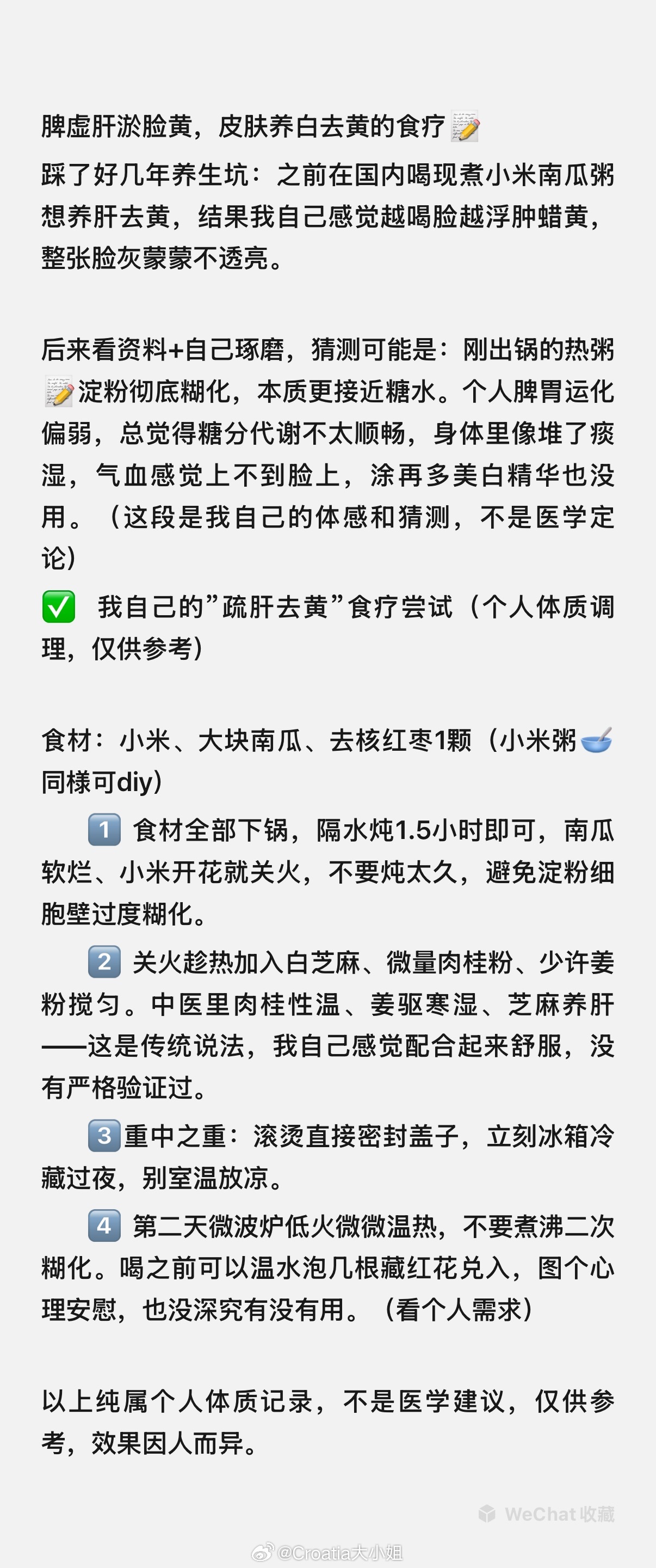 长期主义养生微博变美手册 变白这件事，只有你自己能帮你（内调版）首先声明一下，短