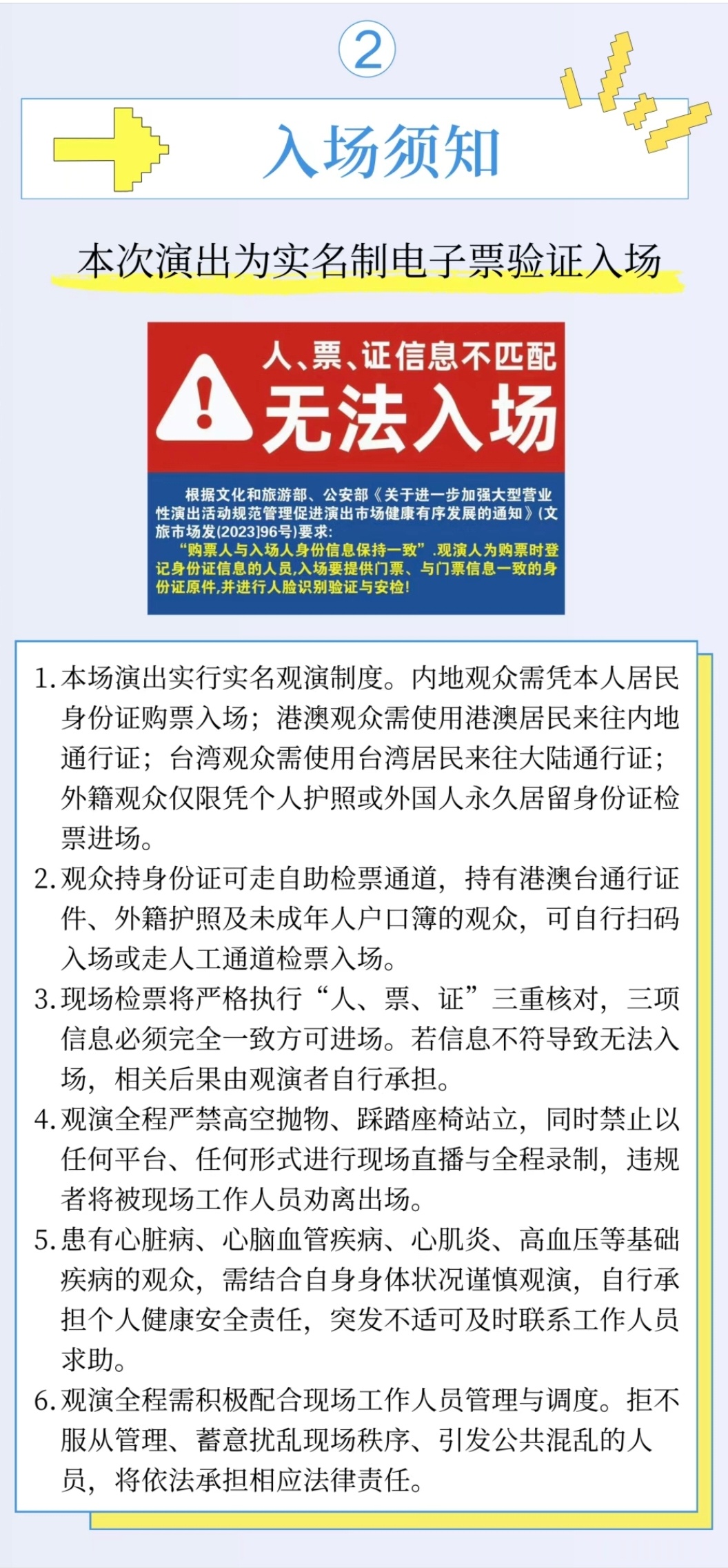 李宇春武汉演唱会李宇春武汉协办方发布入场须知，进场动线、进场交通攻略（有轨2号线