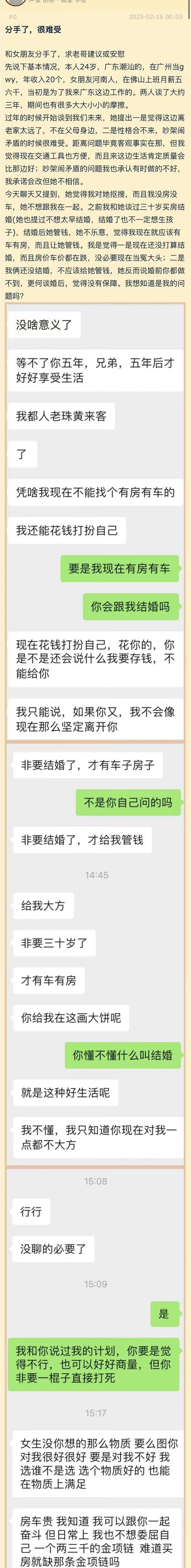 我只是要求25岁的你有车有房而已，哪里有什么物质啊，我哪里要求高啦，你们别乱扣帽