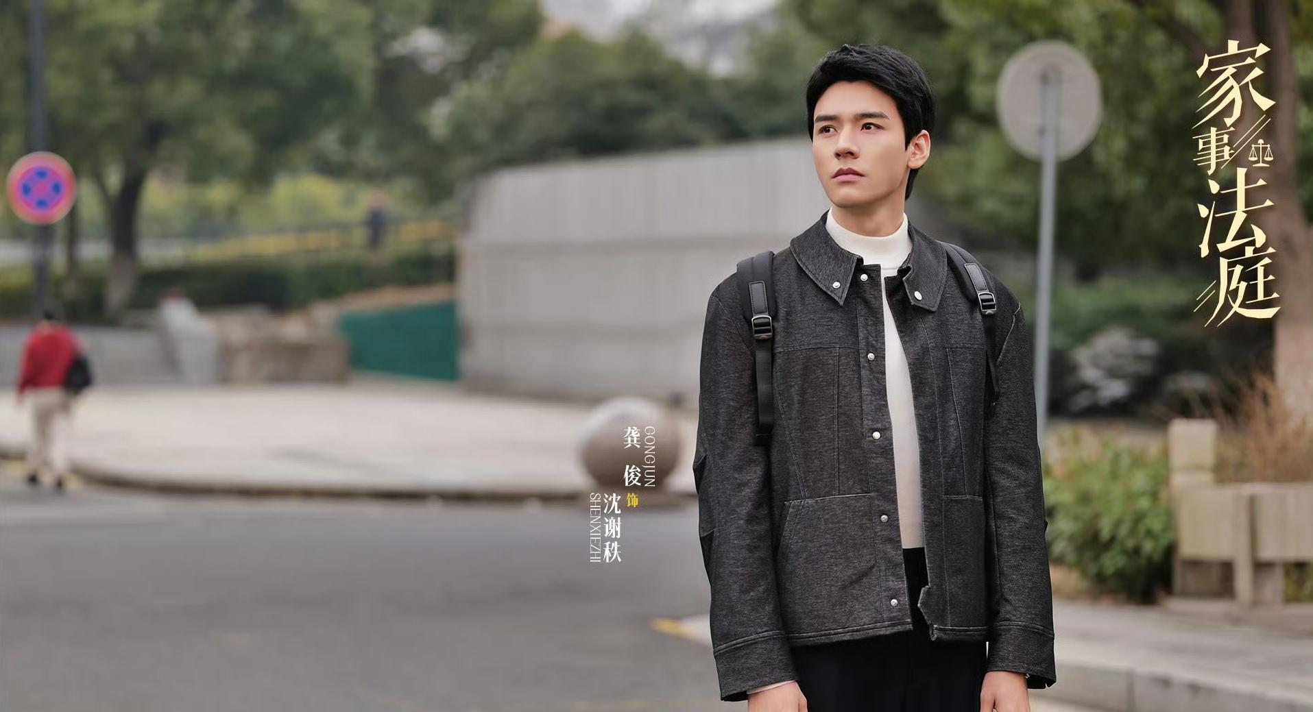 #龚俊和青年法官的气质高度契合#【对话《家事法庭》导演谢东燊：龚俊把自己完全投入