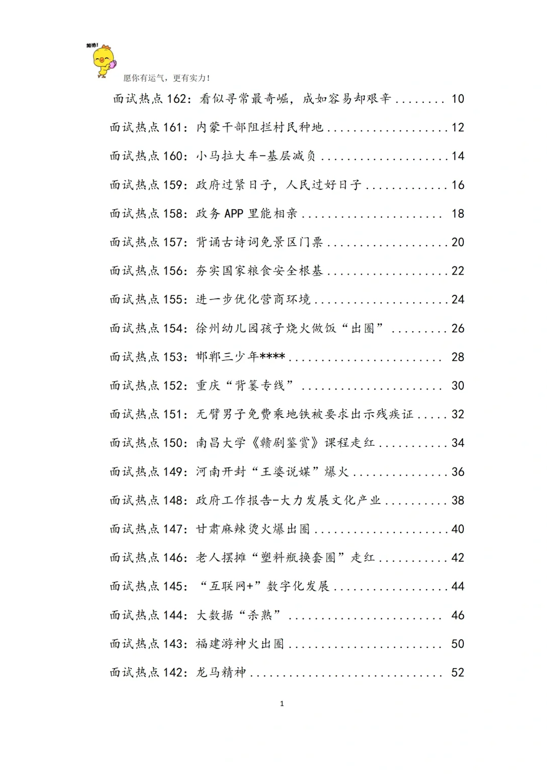面试没话说，背逐字稿一定是最好用的办法‼