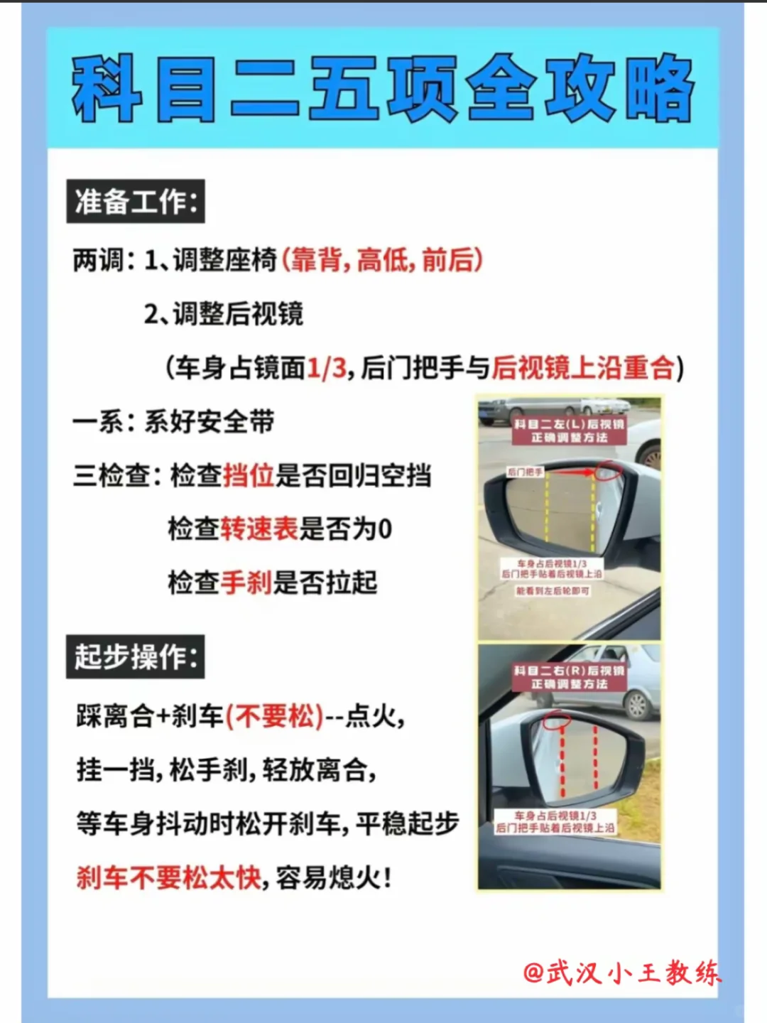 科目二五项全流程‼️