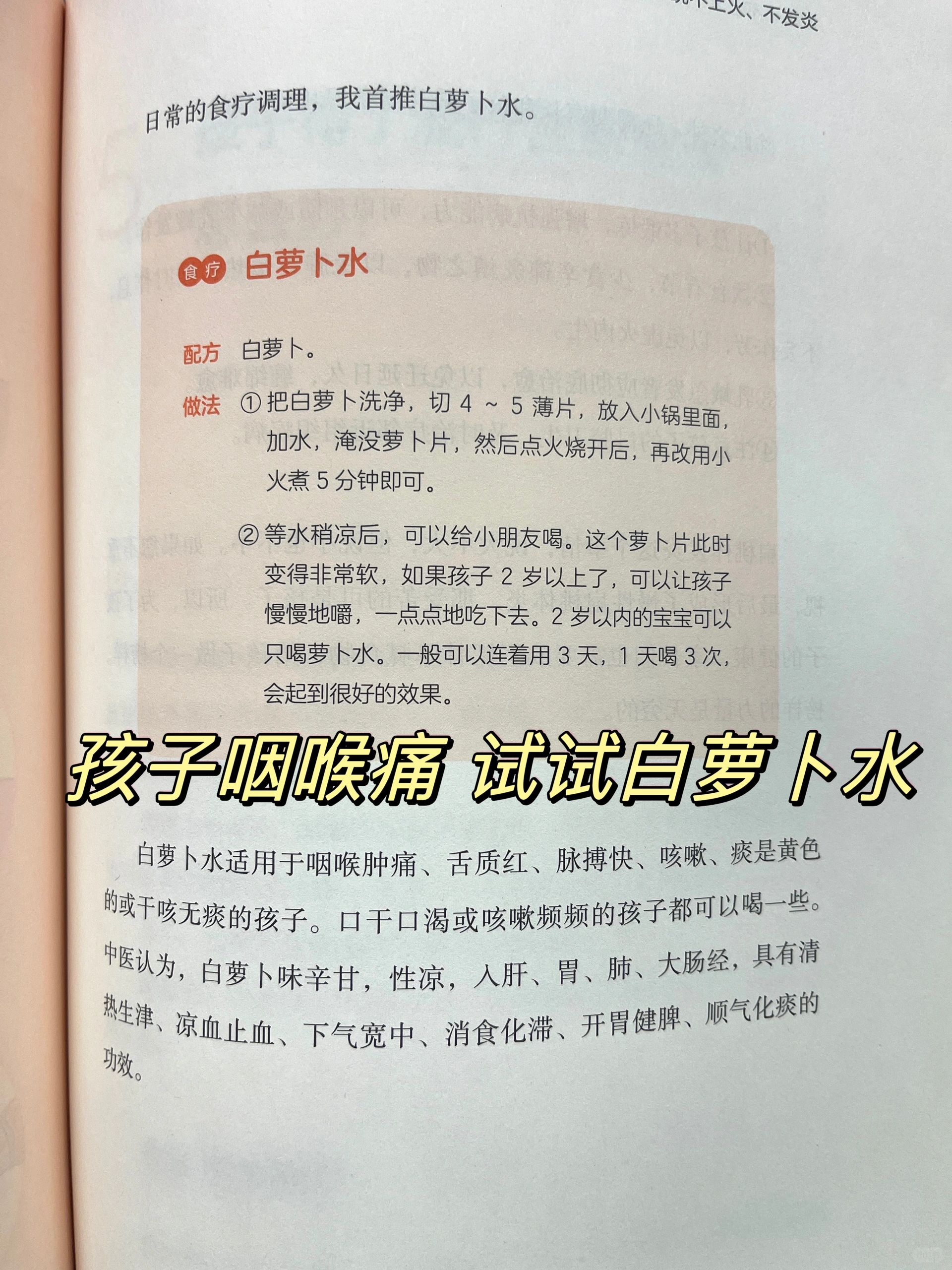 罗大伦老师分享咽喉发炎，喉咙痛！喝白萝卜水