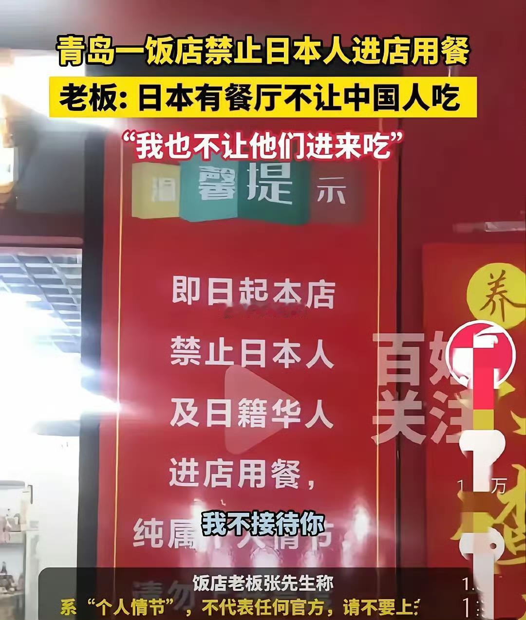 炒作，一个营销方式，有人还当真了，关键是，你这个饭店有没有日本人去？有没有外国人