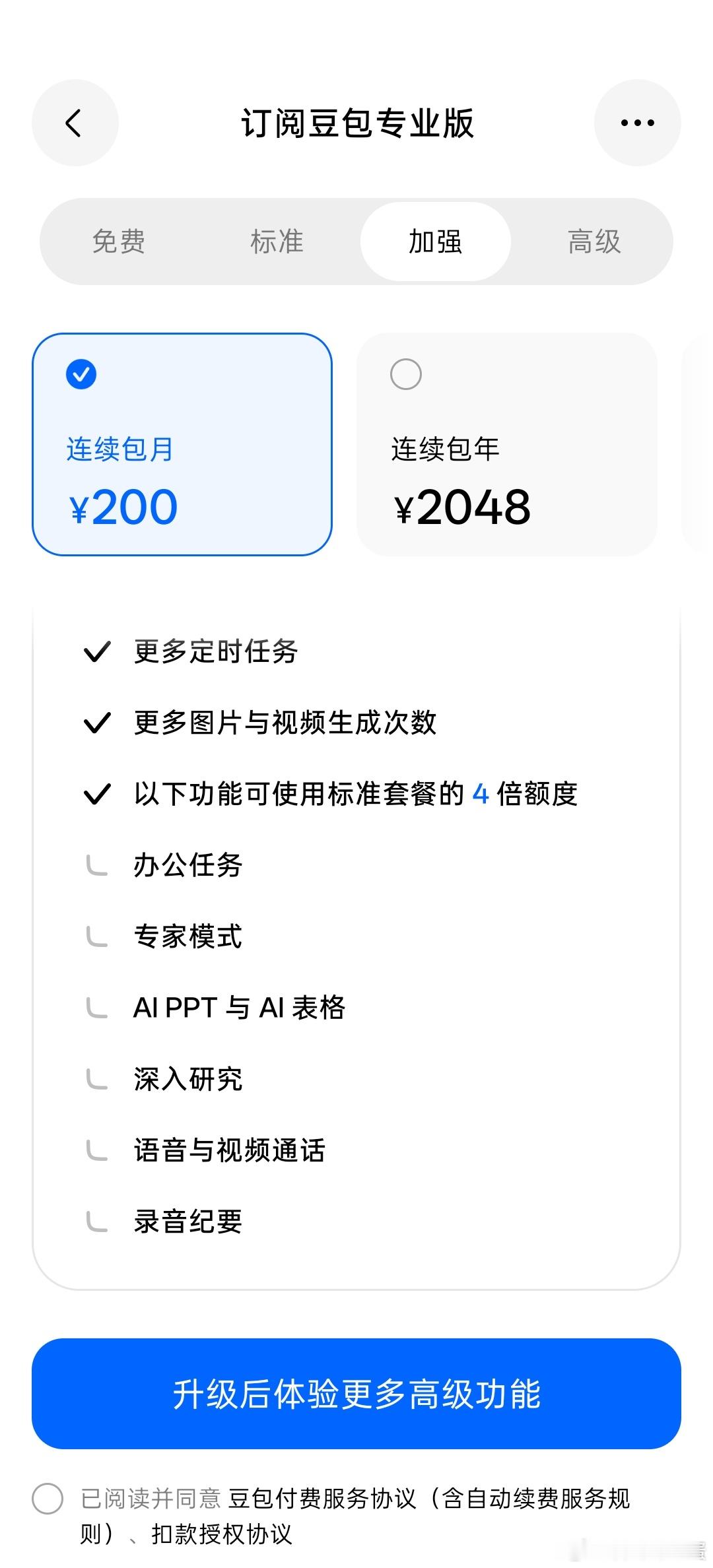 豆包 付费加强版来了，没想到来的这么快 