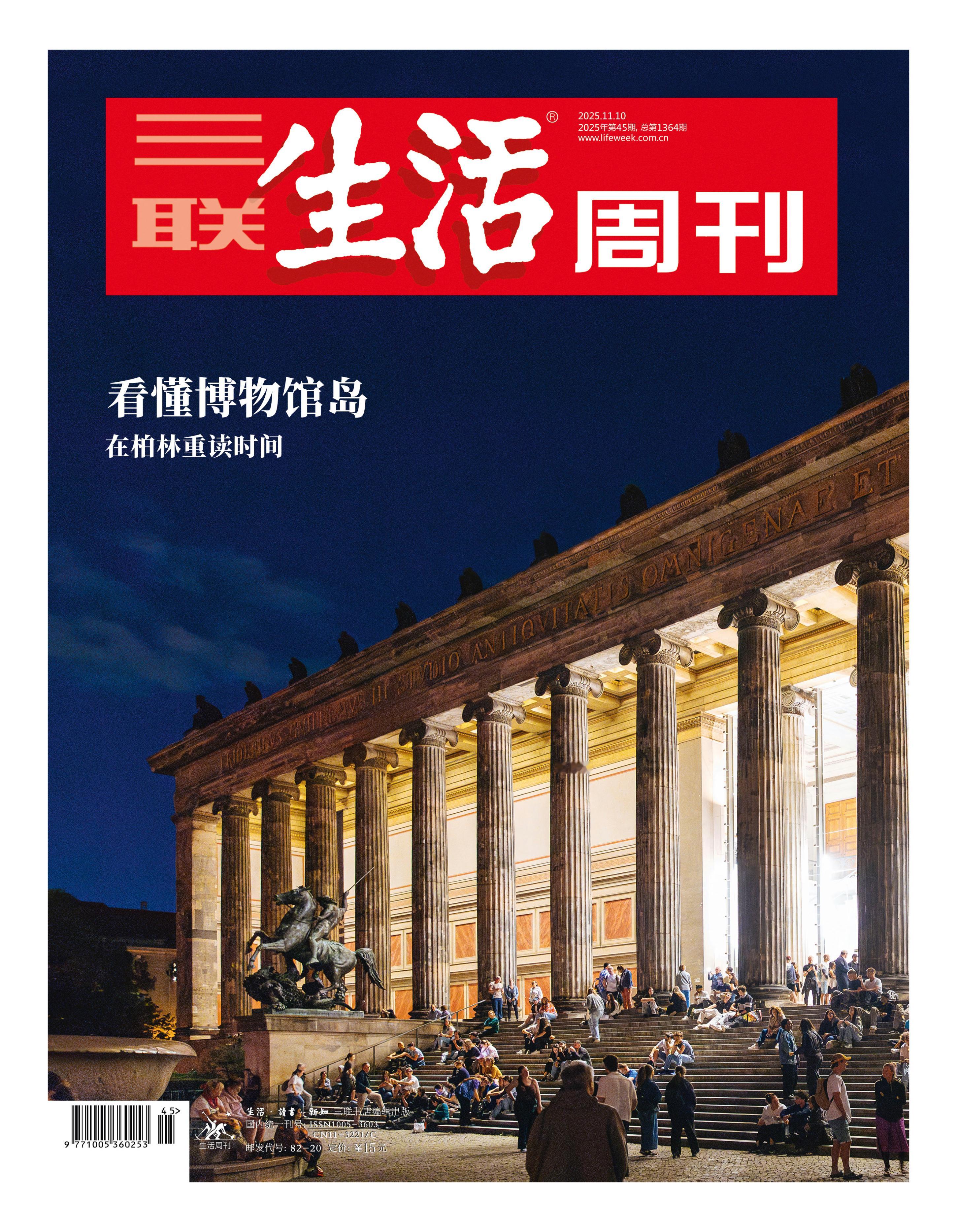 　　　　【 看懂博物馆岛 ｜ 为什么前往博物馆岛？】　　*   本文为「三联生活