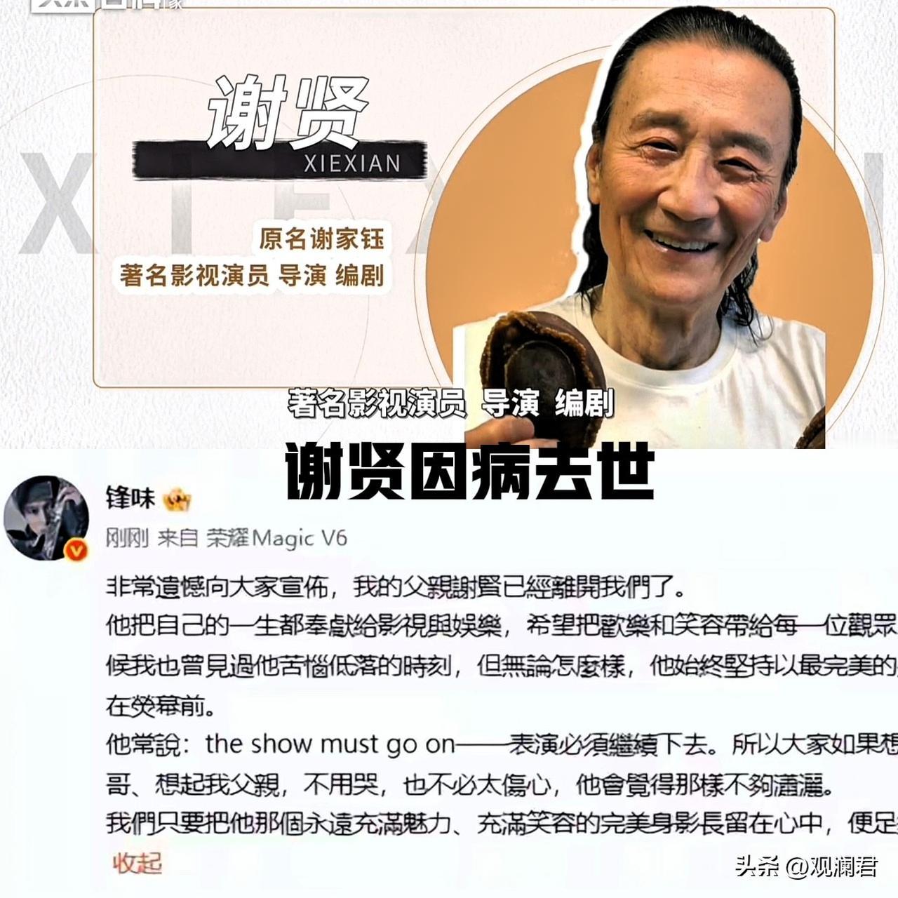 89岁谢贤因病去世。
在四月份媒体的曝光中，谢贤身体消瘦，坐着轮椅，据说在香港的