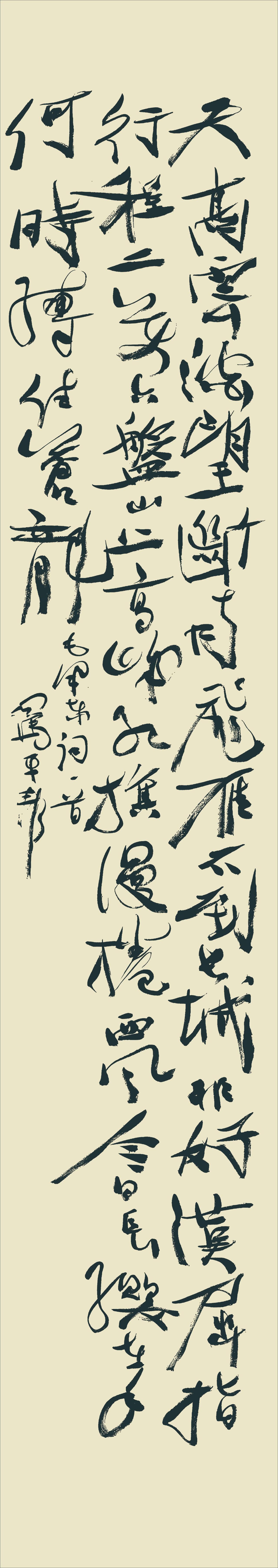 天高云淡，望断南飞雁。