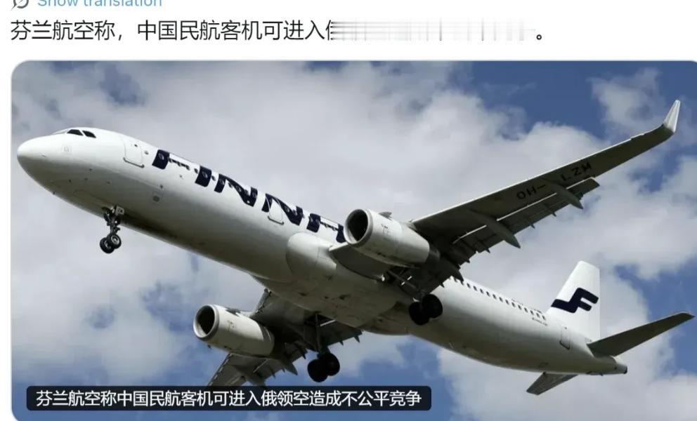 9月9日，芬兰航空首席执行官库斯托在纽约接受采访时表示，
中国航司继续使用俄罗斯
