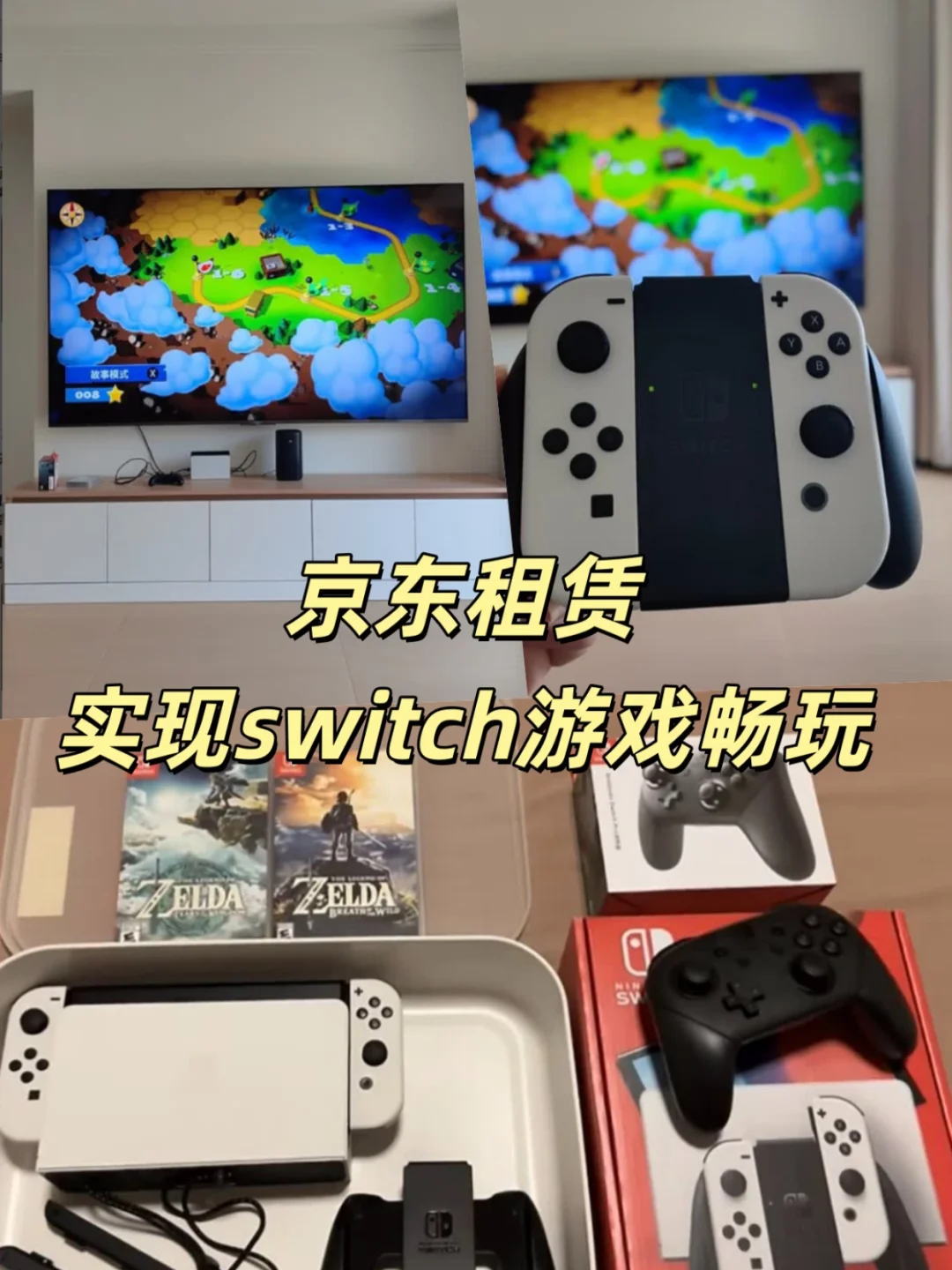 京东租赁实现switch自由畅玩🔥数码党必看