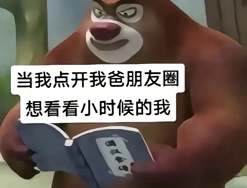 当我点开我爸的朋友圈！！ 居然是三战老兵？？