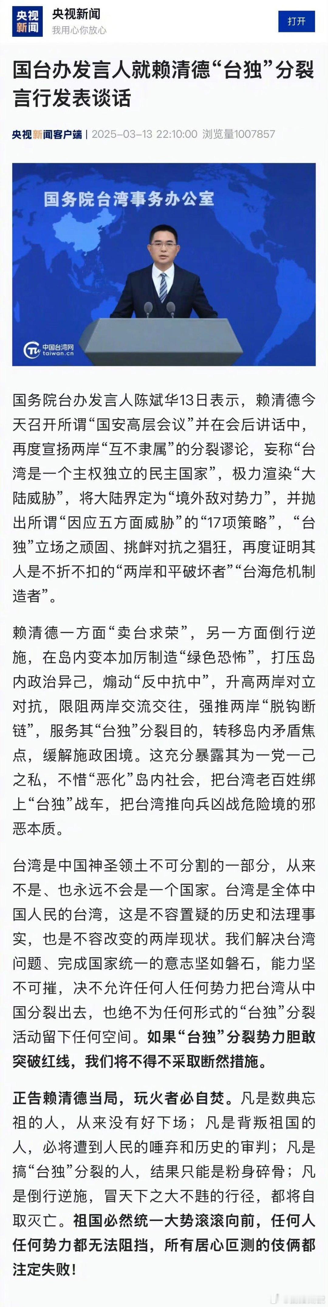 中国台湾省台湾是中国不可分割的一部分，从来不是、也永远不会是一个国家，希望不需要