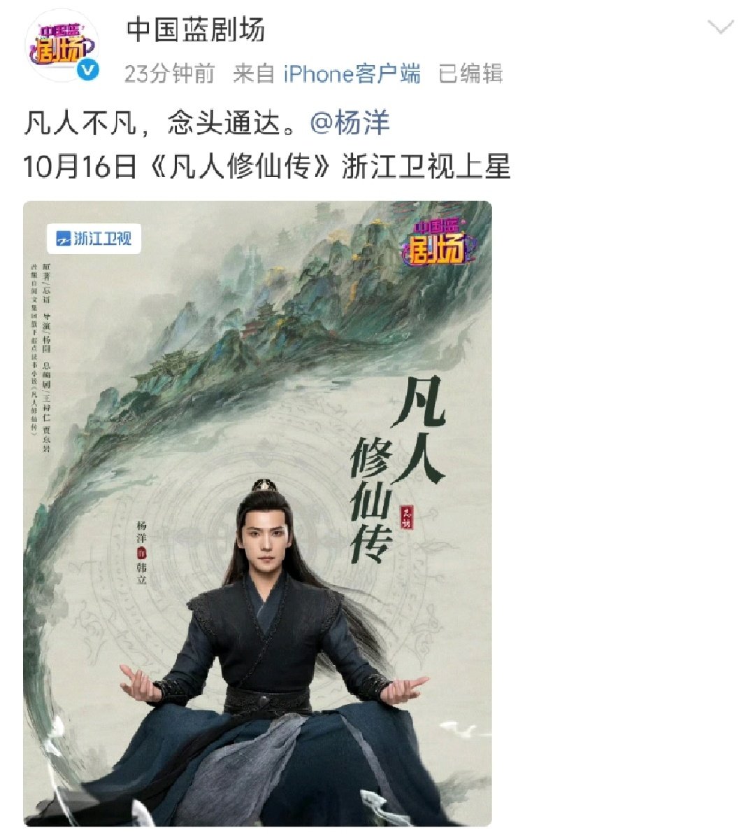 杨洋凡人修仙传上星播出凡人修仙传上星了终于等到凡人修仙传上星了！ ​​​