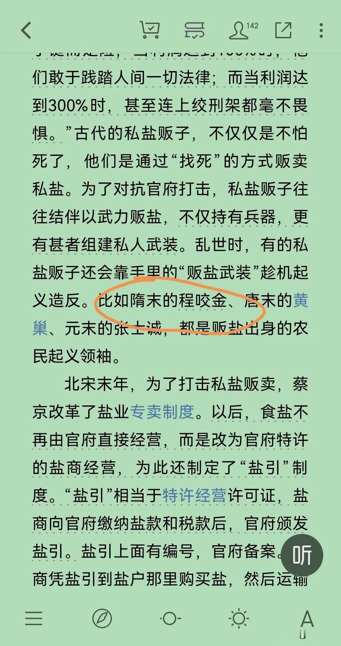 程咬金居然是私盐贩子出身，好家伙，属实不知道。果然乱世那些英雄没一个简单的[狗头