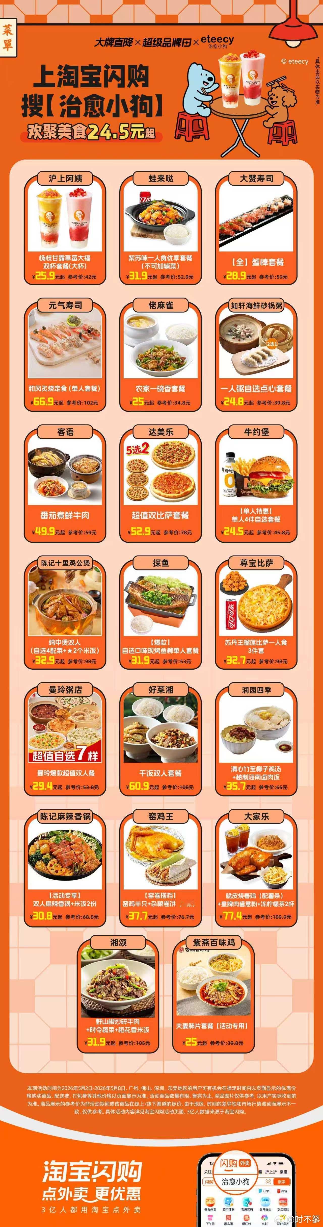 淘宝闪购大牌直降x超级品牌日淘宝闪购大牌直降淘宝闪购治愈小狗沪上阿姨杨枝甘露草莓