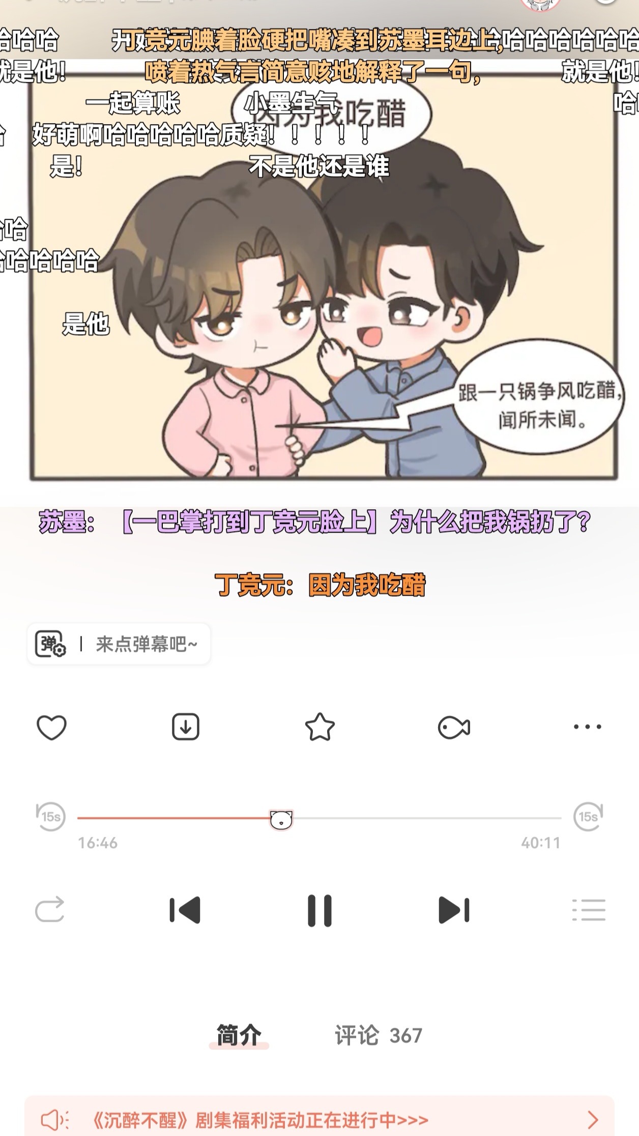 那很爱吃醋了 