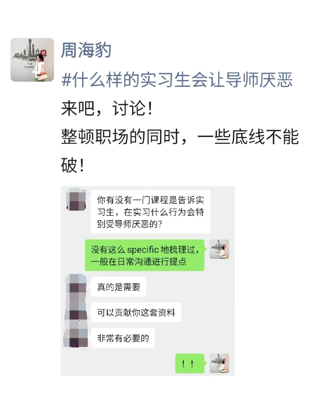 职场圆桌｜什么样的实习生会让导师厌恶❗