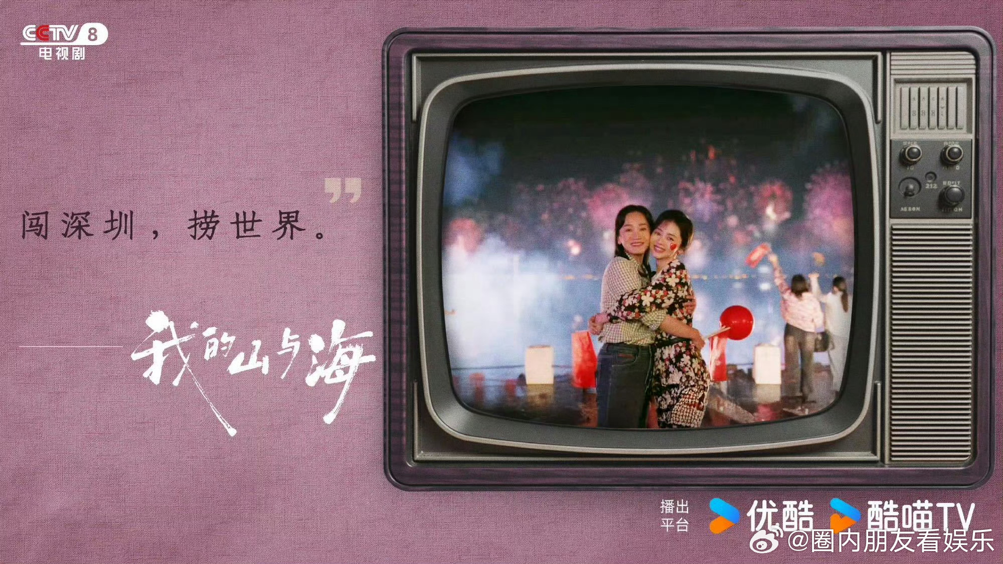 谭松韵我的山与海收视破3 实力领跑！《我的山与海》收视破3，成为央8今年首部破3
