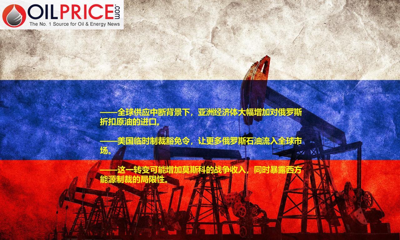 全球能源供应紧张，俄罗斯石油出口增长，收入激增

2022年俄乌战争开始后，世界