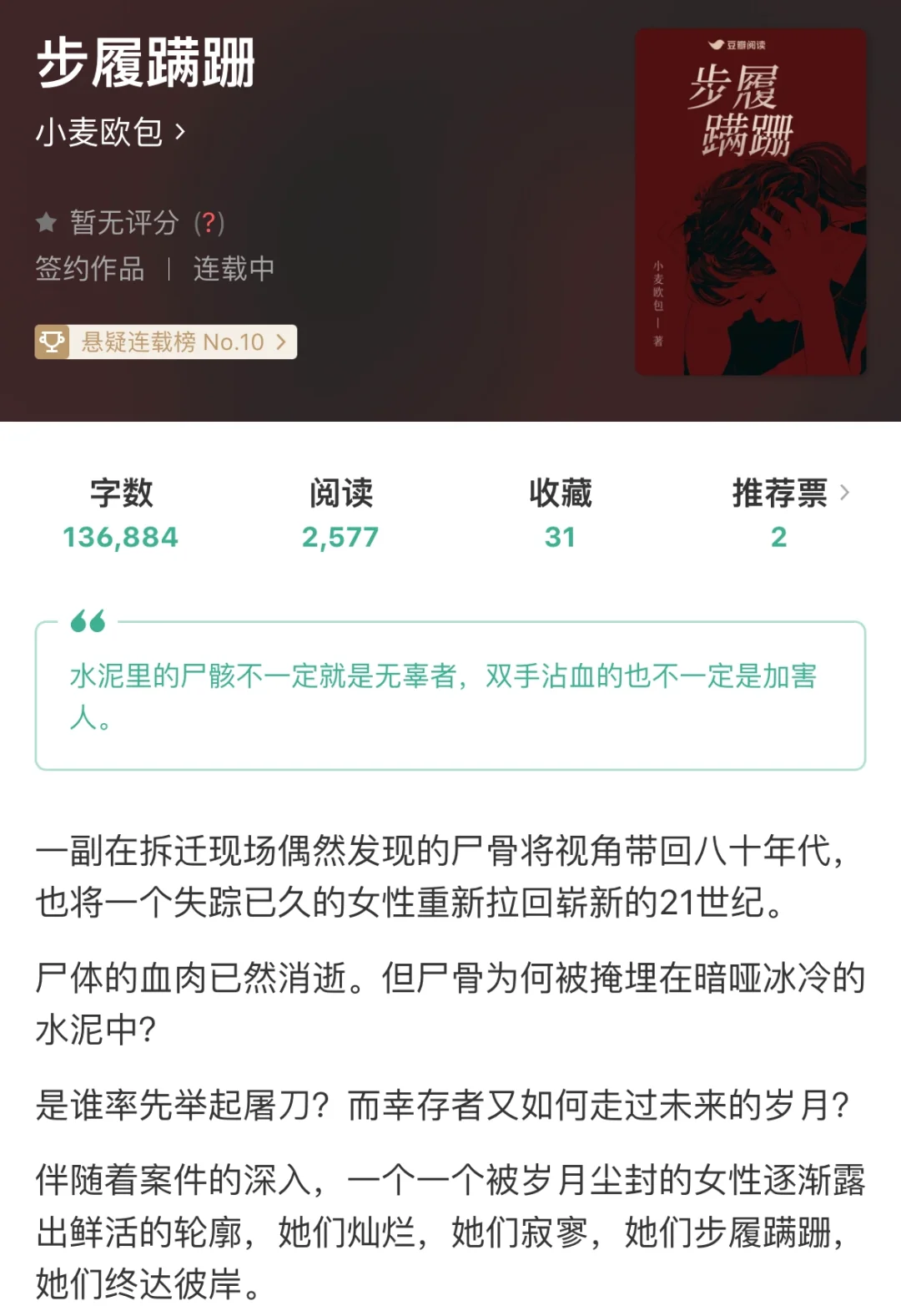 悬疑小说|女警官追凶之路