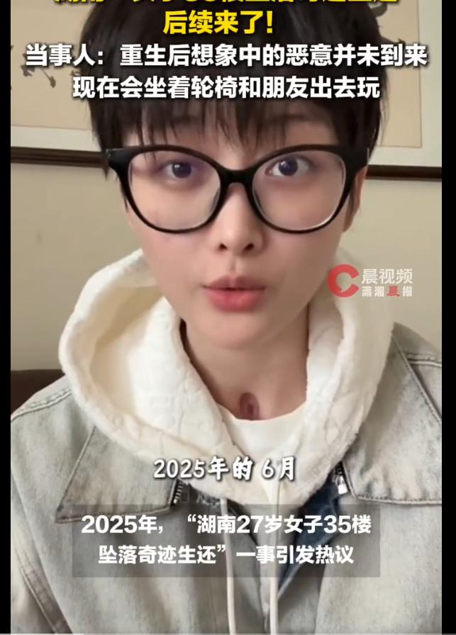 “太不容易了！”湖南长沙，27岁女孩“晚安安”经历了一场几乎改变人生的意外，经过