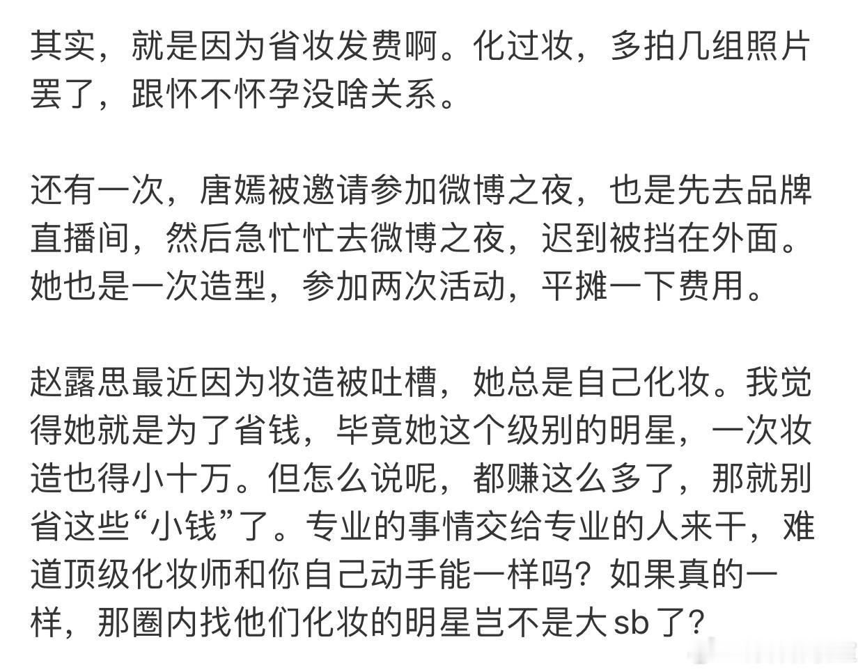 唐嫣 因参加品牌直播活动，最后被微博之夜挡在外面没进来。竟然有博主觉得是因为唐嫣
