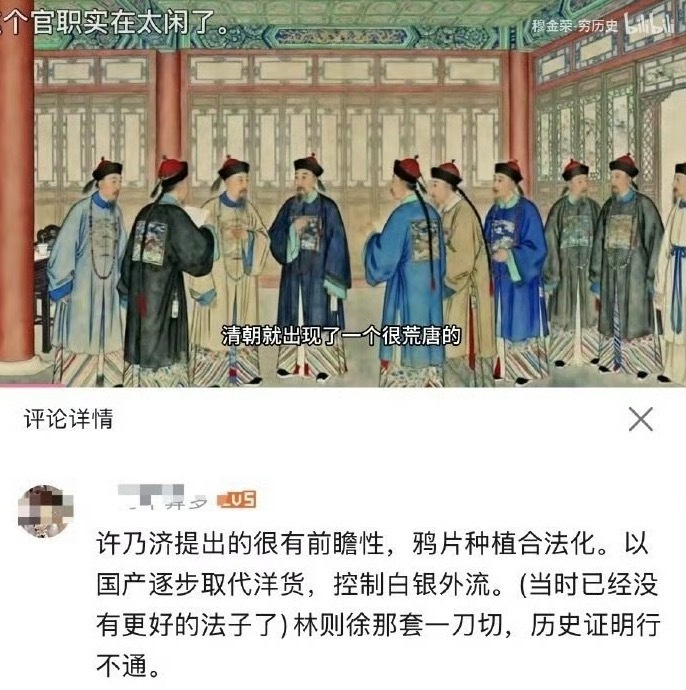 看到一张图，居然已经到了骂林则徐一刀切禁毒了 有些人还是活的太自在，吃太饱了！